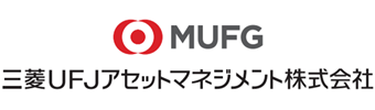 三菱UFJアセットマネジメント株式会社